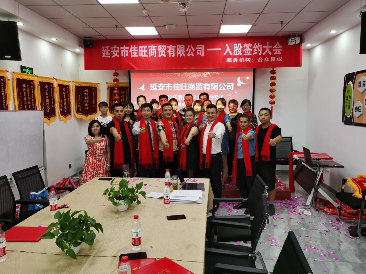 延安市佳旺商貿(mào)有限公司